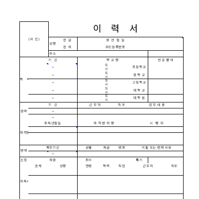 이력서2